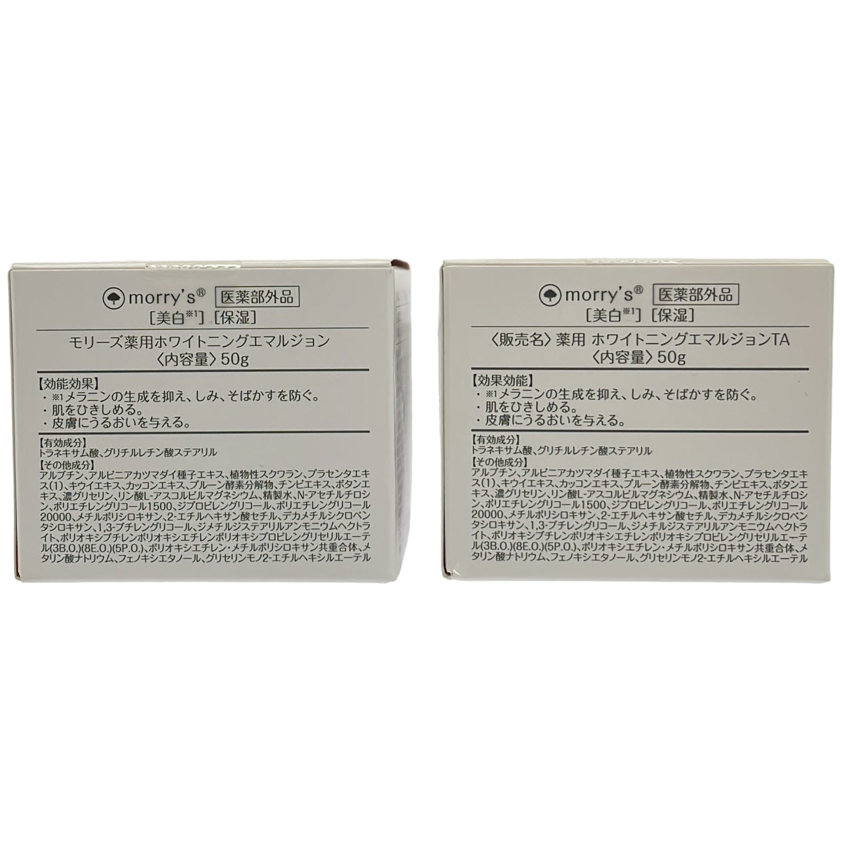 Z000 モリーズ 薬用ホワイトニングエマルジョン 50g 計2個セット　ラスト1点！