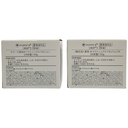 Z000 モリーズ 薬用ホワイトニングエマルジョン 50g 計2個セット　ラスト1点！
