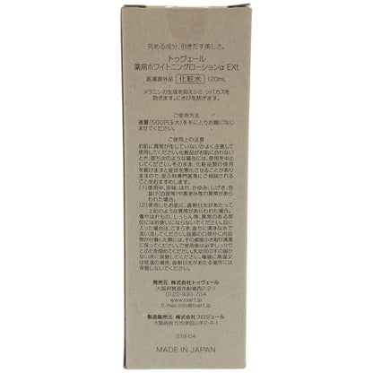 Z000 トゥヴェール 薬用ホワイトニングローションαEX 120ml　ラスト1点！