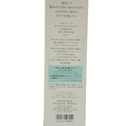 Z000 資生堂ベネフィーク ホリスティックホワイト 45ml　ラスト1点！