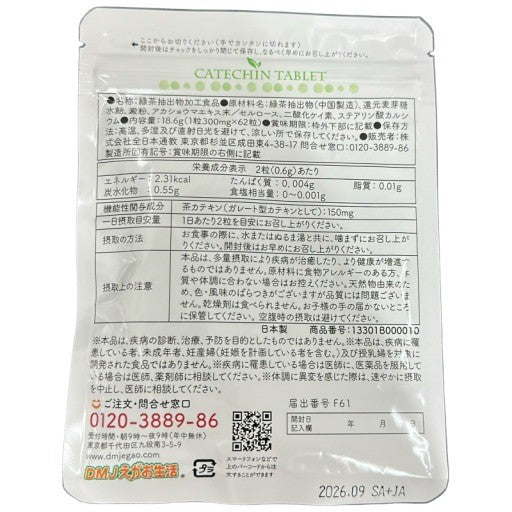 CA93 K カテキン減脂粒 サプリメント（62粒・31日分）●賞味期限：2026/09～