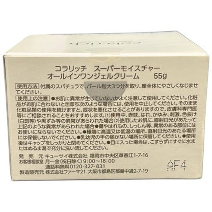 C43A cola rich コラリッチ スーパーモイスチャー オールインワンジェルクリーム 55g