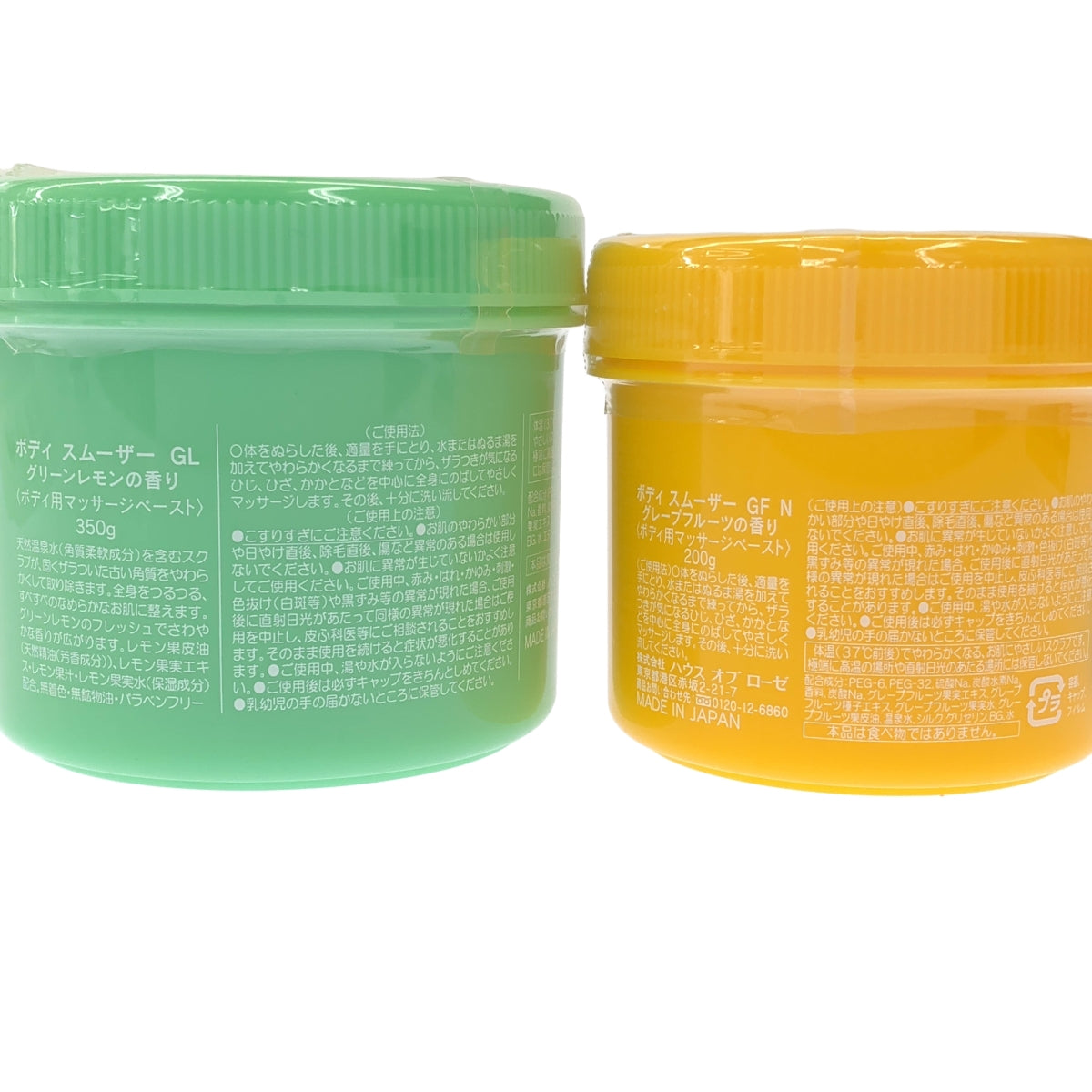 Z000 ボディ スムーザー GL グリーンレモンの香り 350g & GF N グレープフルーツの香り 200g 2個セット