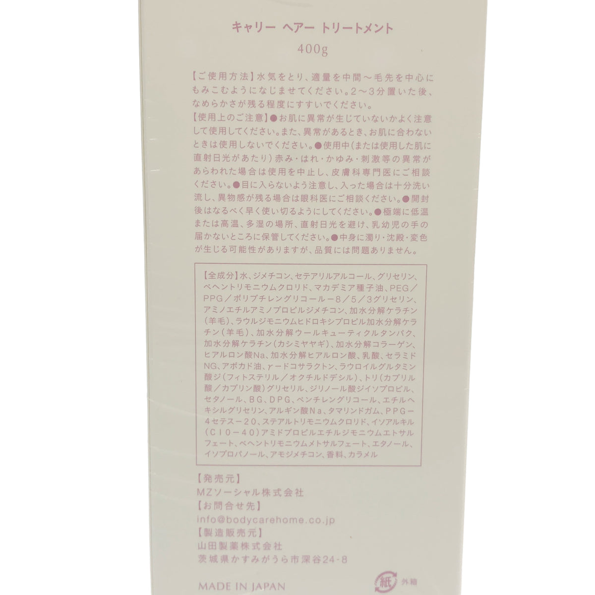 Z000 Carrie キャリーヘアートリートメント 400g　ラスト1点！