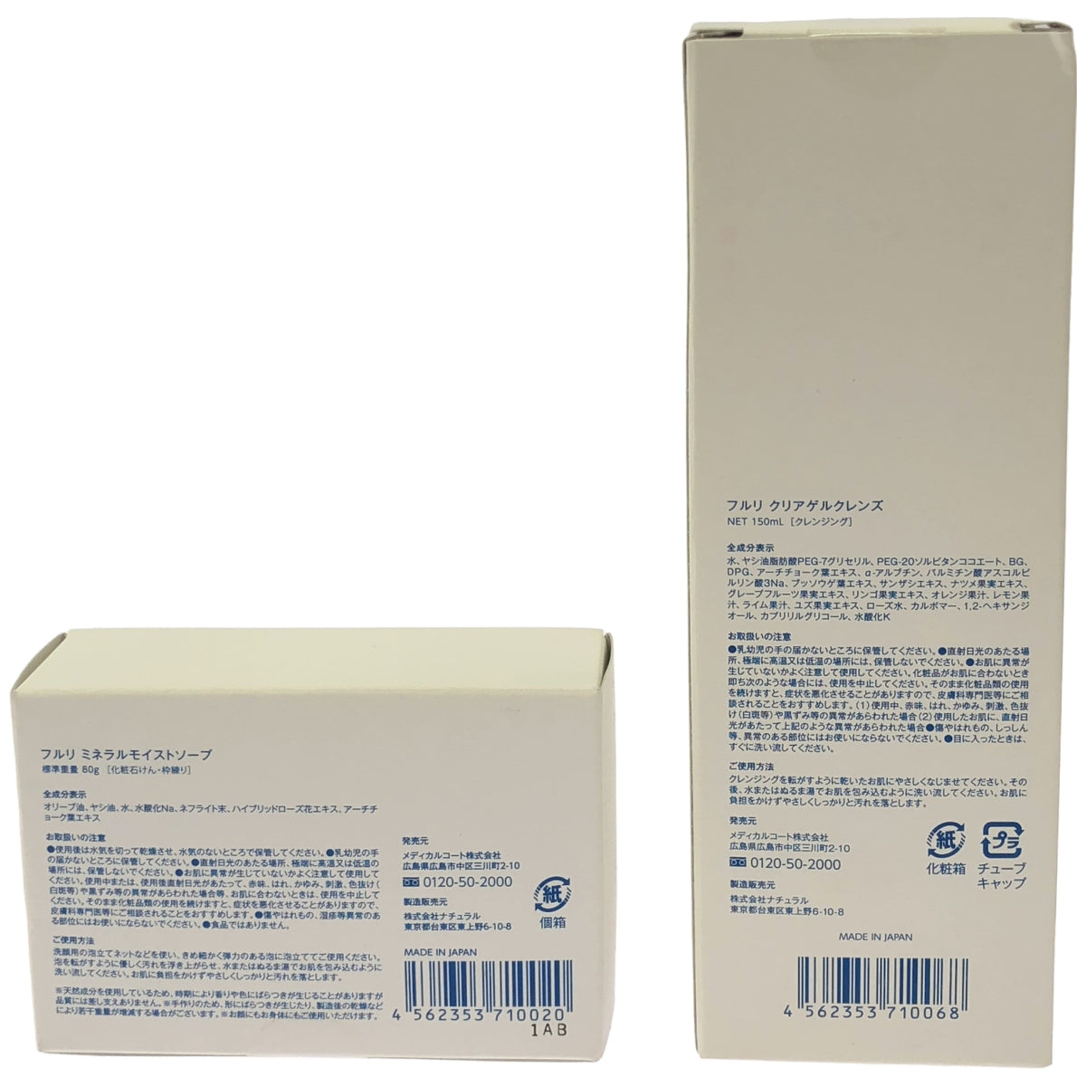 Z000 フルリ ミネラルモイストソープ 80g & クリアゲルクレンズ 150mL 2個セット　ラスト1点！