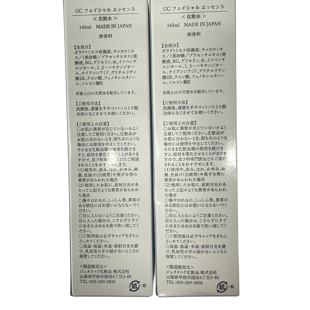 Z000 GC フェイシャル エッセンス 145ml 2個セット　ラスト1点！