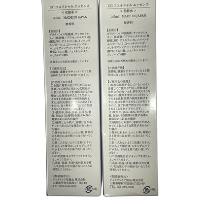Z000 GC フェイシャル エッセンス 145ml 2個セット　ラスト1点！