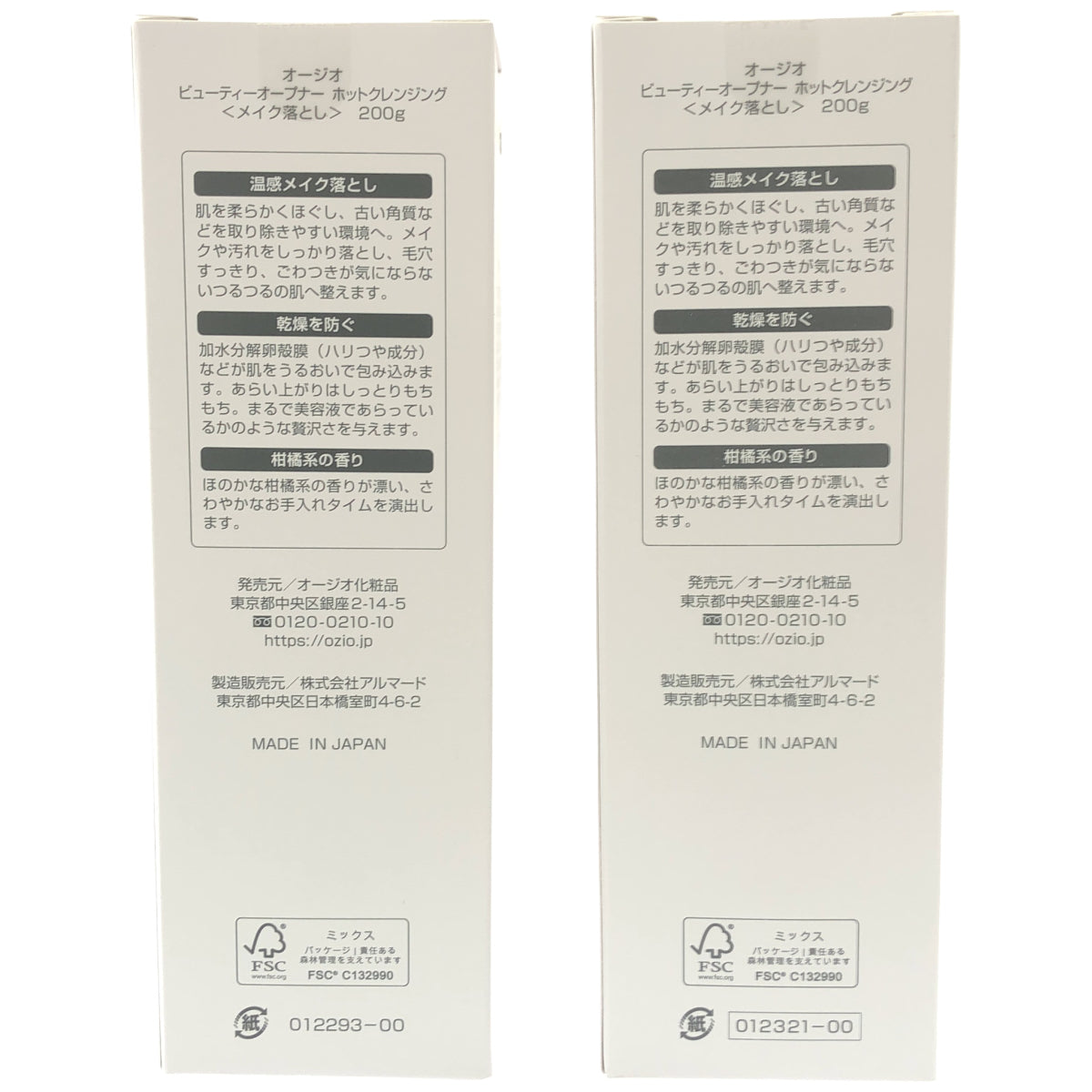 Z000 オージオ ビューティオープナー ホットクレンジング 200g 計2本セット　ラスト1点！