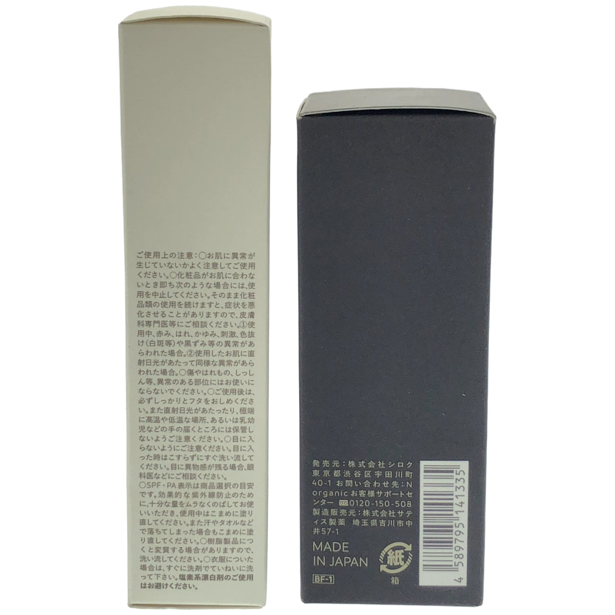 Z000 N organic ベース クリア UVプロテクター 30g & Vie モイストリペア ナイトセラム 20g 計2個セット　ラスト1点！