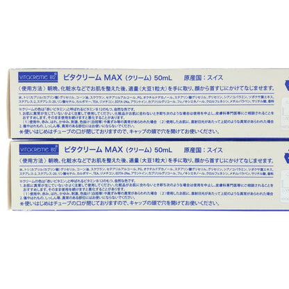 Z000 ビタクリーム MAX 50ml 計2個セット　ラスト1点！