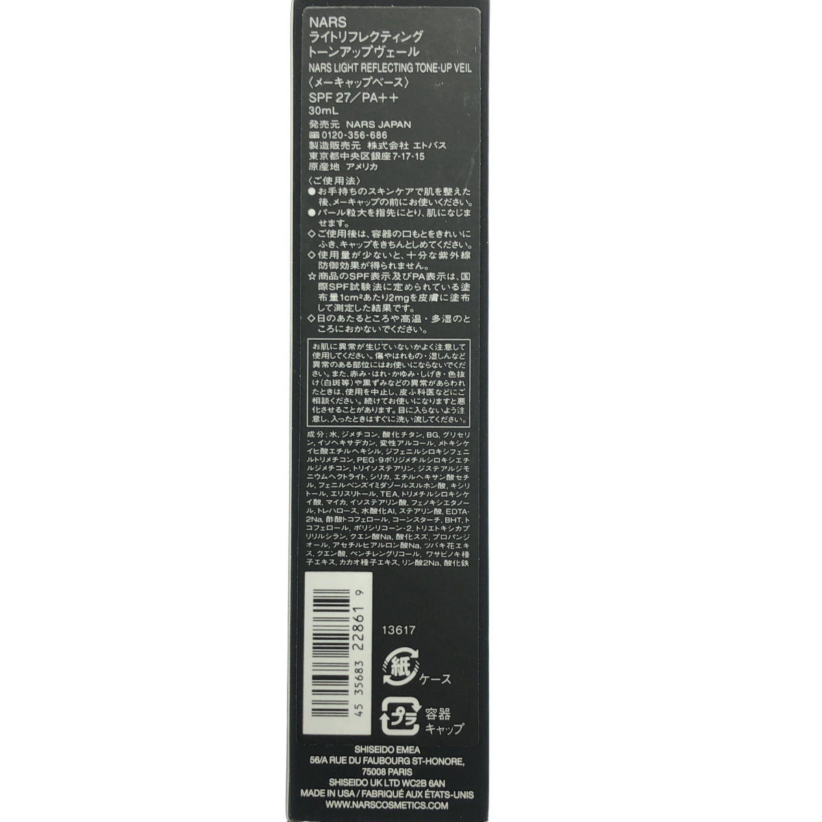 Z000 NARS(ナーズ) ライトリフレクティング トーンアップヴェール (SPF27／PA++) 30mL　ラスト1点！