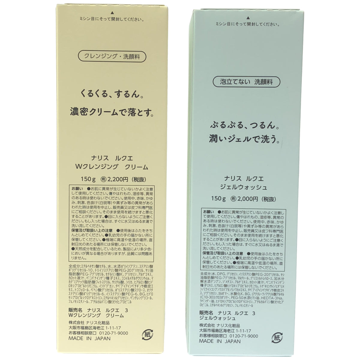 Z000 ナリス ルクエ  W クレンジング クリーム 150g & ジェル ウォッシュ 150g 2個セット　ラスト1点！