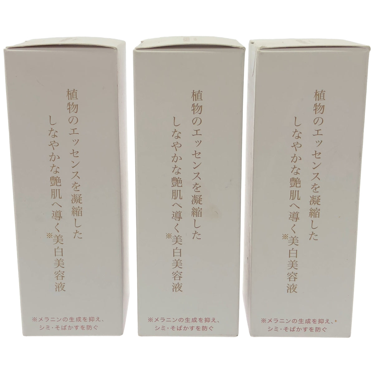 Z000 うまれはだ 薬用エッセンシャルセラム 20mL 計3本セット　ラスト1点！