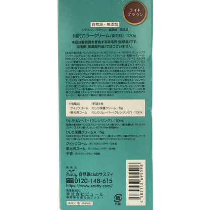 Z000 利尻昆布 白髪用利尻カラークリーム ライトブラウン 170g　ラスト1点！