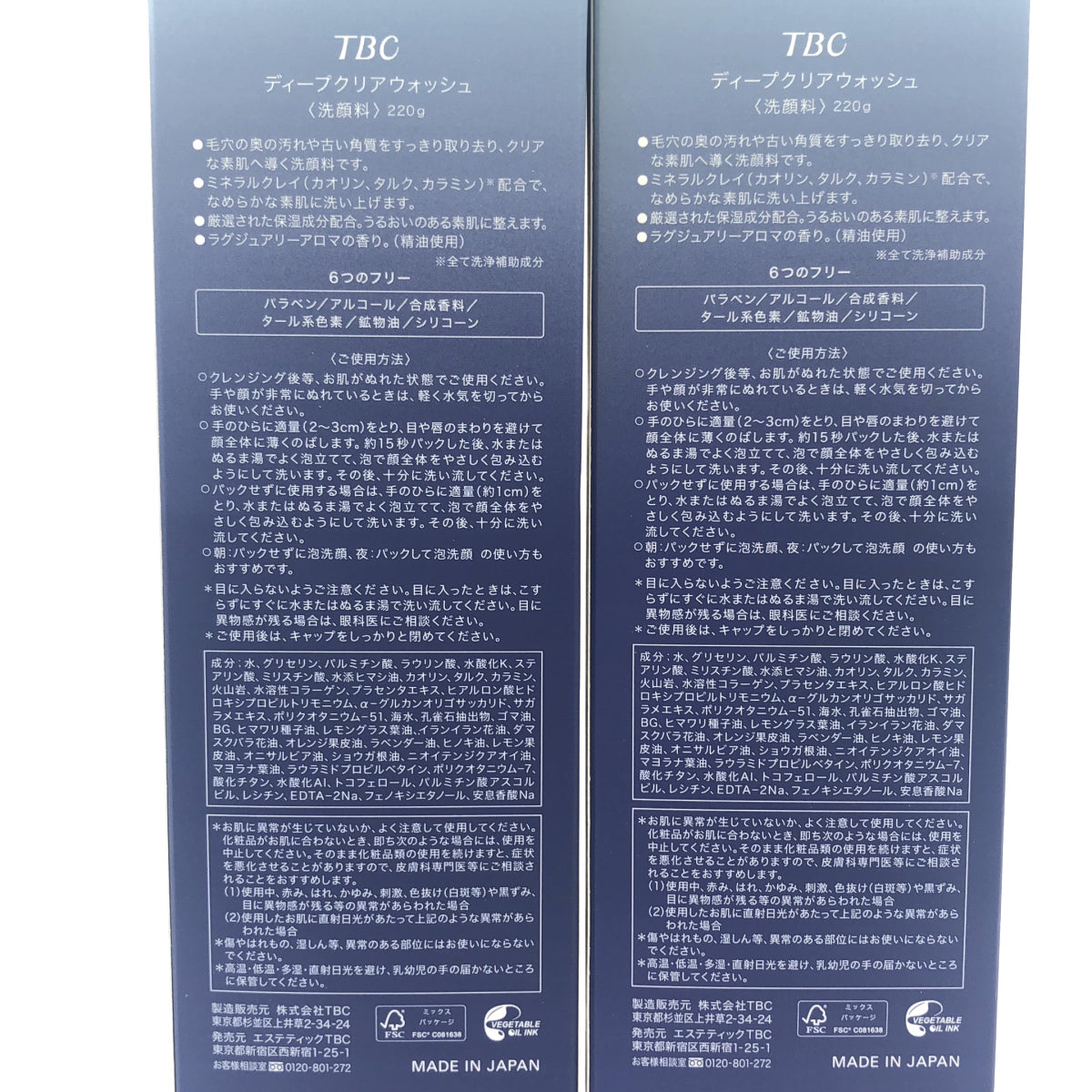 Z000 TBC ディープクリアウォッシュ 220g 2個セット　ラスト1点！