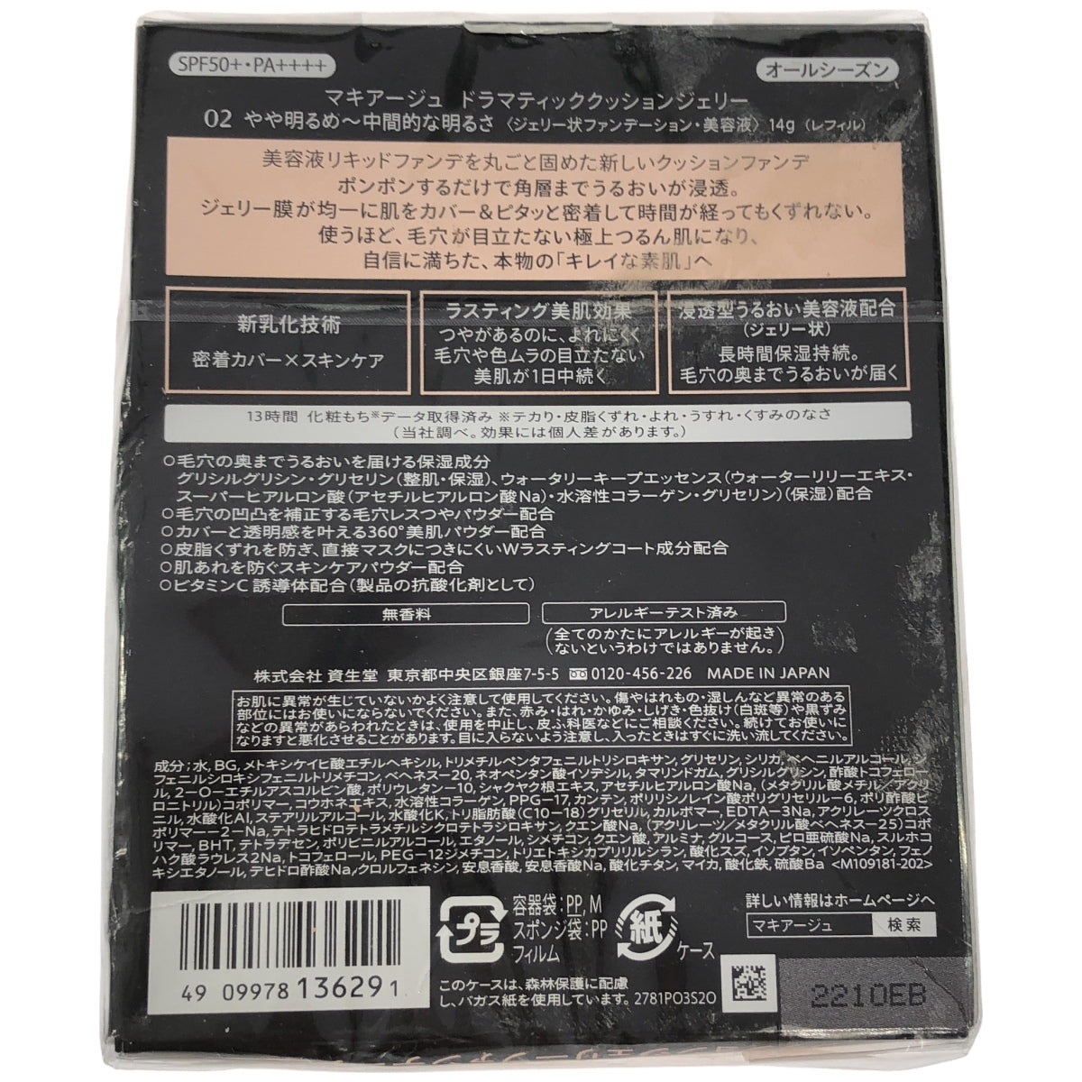 Z000 マキアージュ ドラマティッククションジェリー < ジェリー状ファンデーション・美容液 > 14g & ドラマティックムードヴェール (シルキー) < フェースカラー > 8g ２個セット　ラスト1点！
