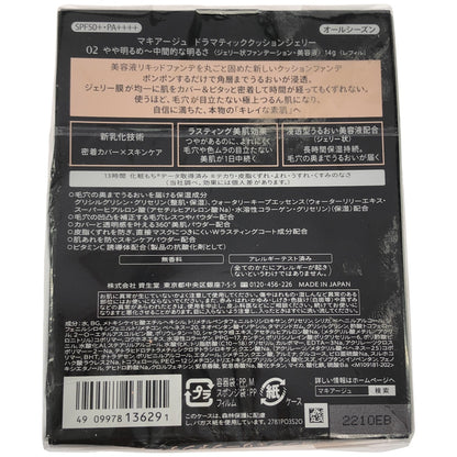 Z000 マキアージュ ドラマティッククションジェリー < ジェリー状ファンデーション・美容液 > 14g & ドラマティックムードヴェール (シルキー) < フェースカラー > 8g ２個セット　ラスト1点！