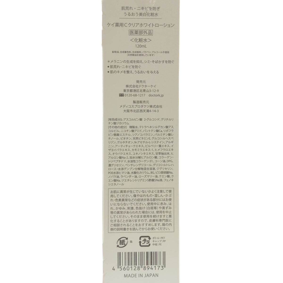 Z000 Dr.K ドクターケイ ケイ薬用Cクリアホワイトローション 120ml　ラスト1点！
