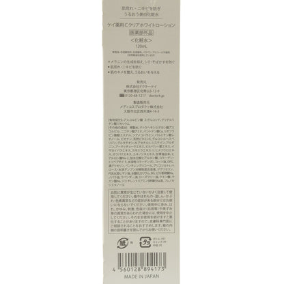 Z000 Dr.K ドクターケイ ケイ薬用Cクリアホワイトローション 120ml　ラスト1点！