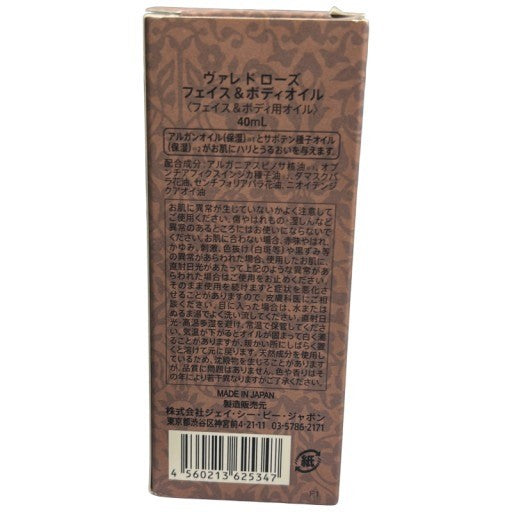 C87U ローズドマラケシュ　ヴァレドローズ　フェイス＆ボディオイル　40ml