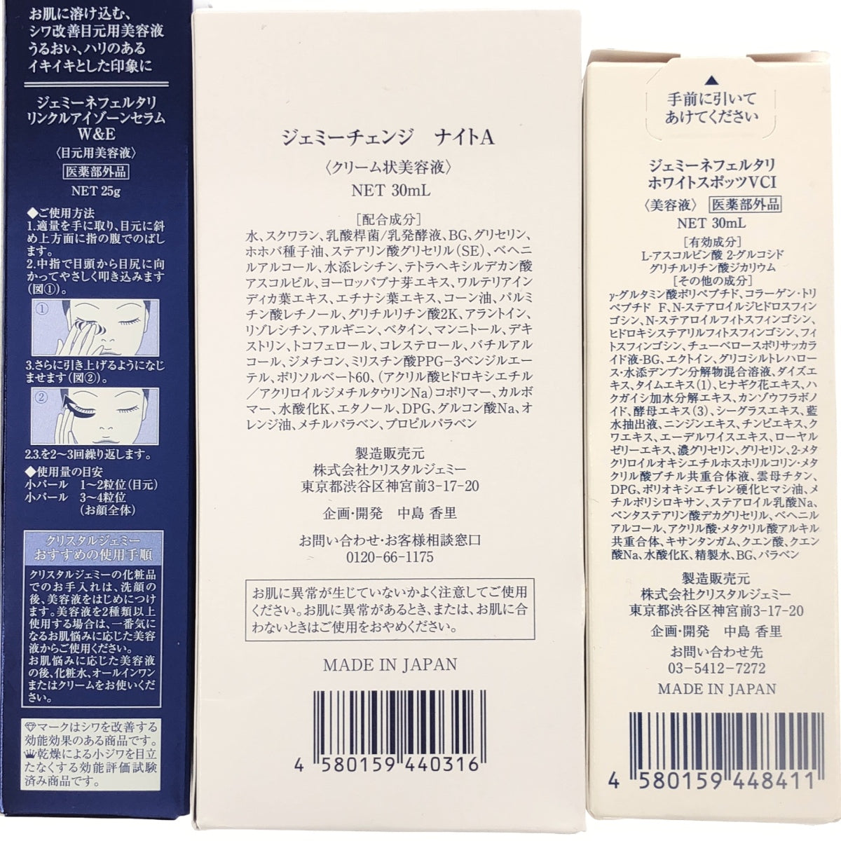 Z000 ジェミーチェンジ ナイトA 30mL & ジェミーネフェルタリ ホワイトスポッツVCI 30mL & 他1個 計3個セット