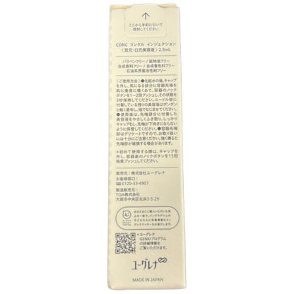 CE61 K コンク CONC リンクルインジェクション 注入美容液 ユーグレナ 2.5ml
