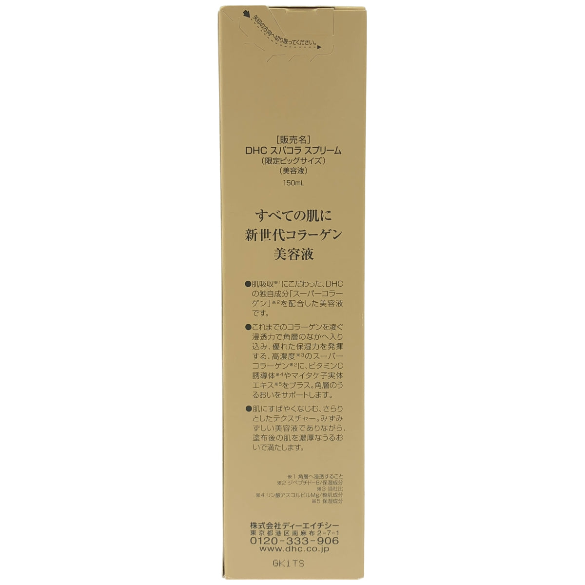 Z000 DHC ディーエイチシー スーパーコラーゲン スプリーム 150ml　ラスト1点！