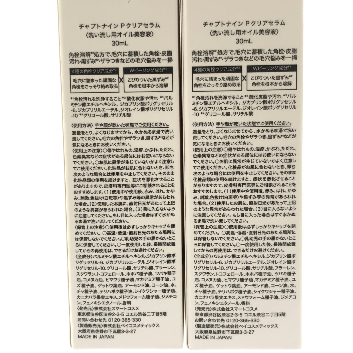 Z000 チャプトナイン P クリアセラム 30mL 計2個セット　ラスト1点！