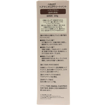 Z000 ハルメク ヘアマニキュアトリートメント ソフトブラウン 200g　ラスト1点！