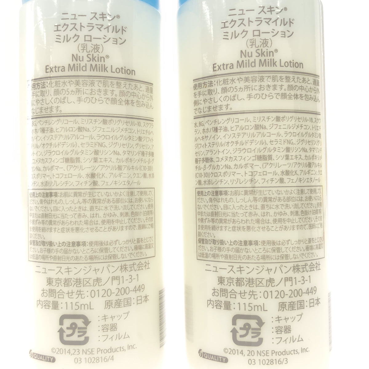 Z000 ニュー スキン エクストラマイルド ミルク ローション 115mL 計2本セット　ラスト1点！