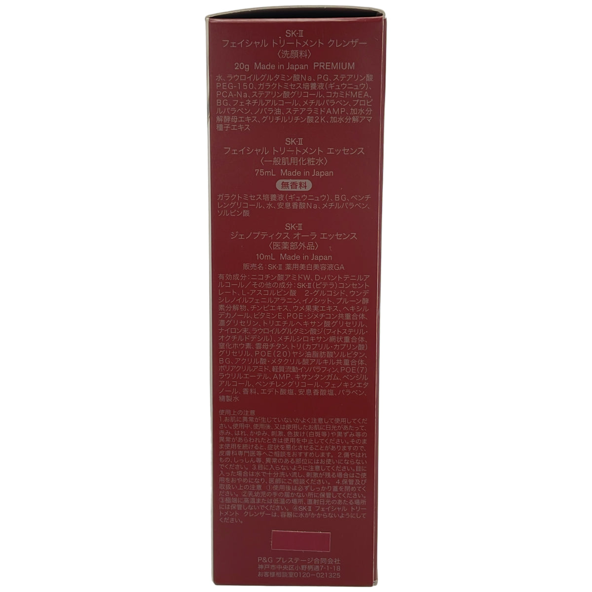 Z000 エスケーツー SK-II ピテラ オーラ キット 20g+75ml+10ml　ラスト1点！