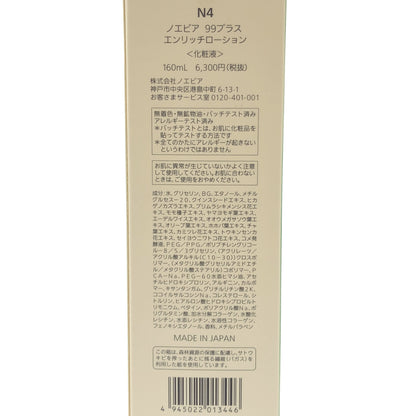 Z000 ノエビア 99 プラス エンリッチローション 化粧水 160ml　ラスト1点！