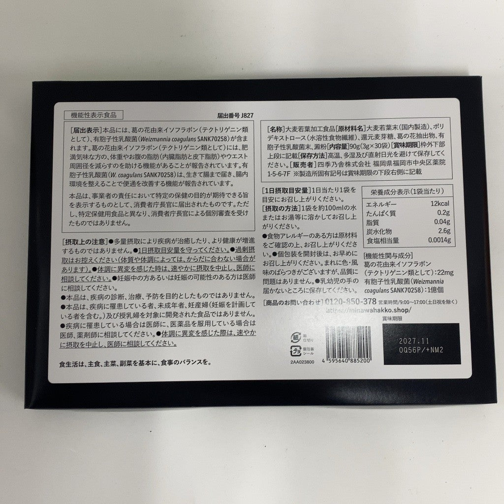 CX22 K みなわ発酵 爽軽青汁 (3g×30袋) 90g ●賞味期限：2027/09～