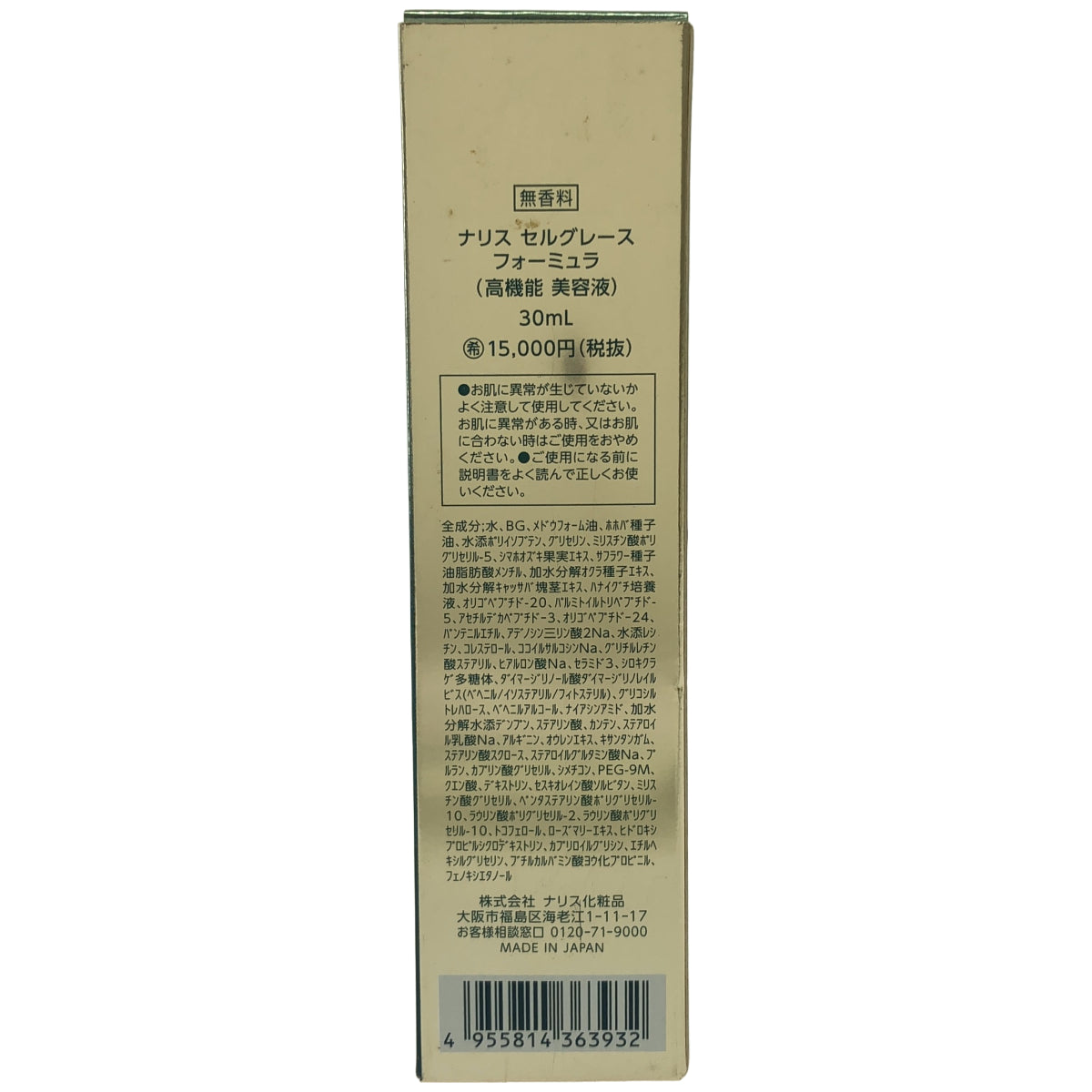 Z000 SELGRACE セルグレース フォーミュラ 30ml　ラスト1点！