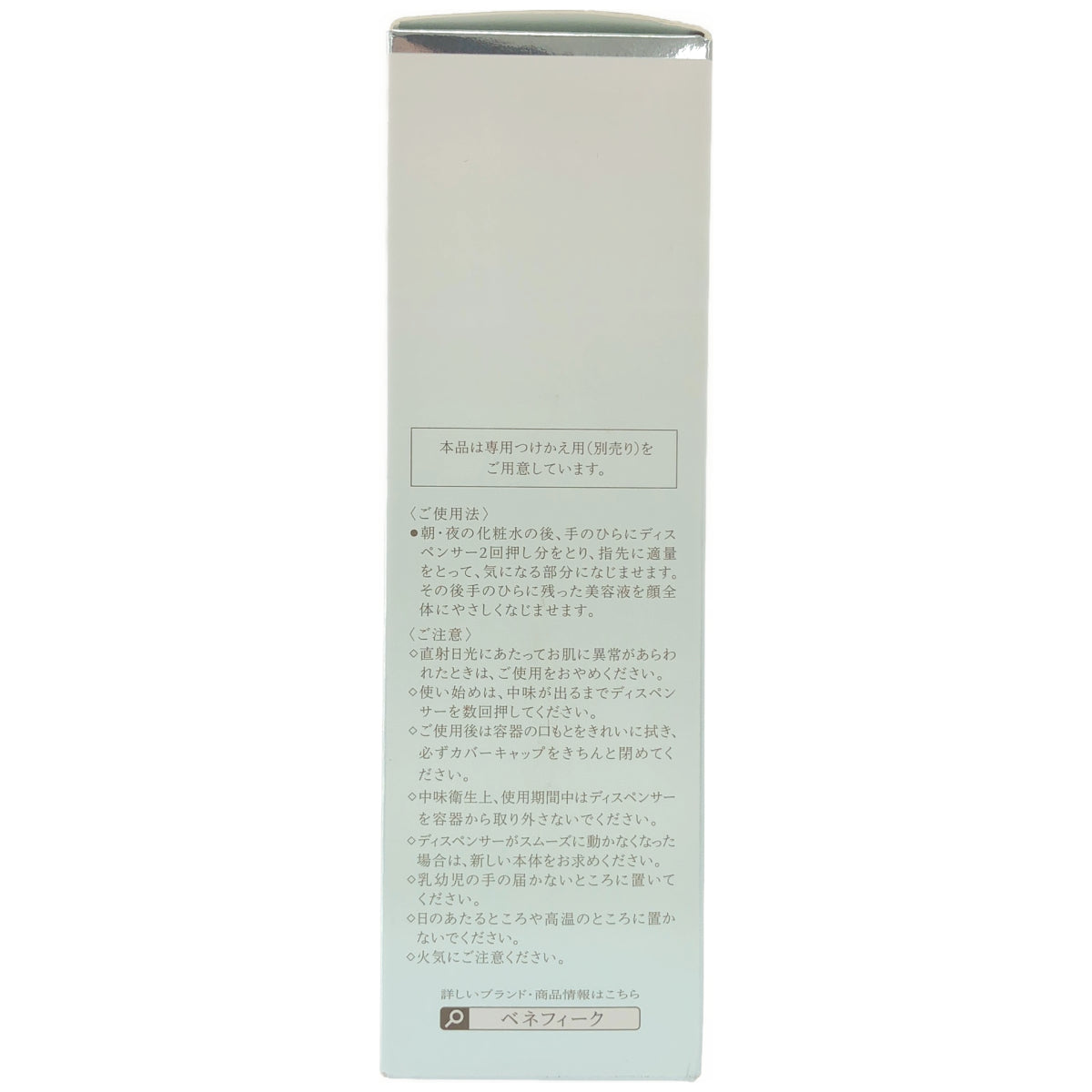 Z000 資生堂ベネフィーク ホリスティックホワイト 45ml　ラスト1点！