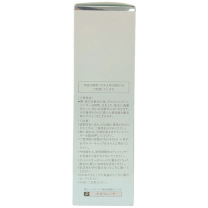Z000 資生堂ベネフィーク ホリスティックホワイト 45ml　ラスト1点！