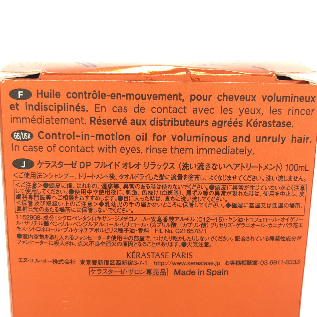 Z000 ケラスターゼ　DPフルイド オレオリラックス　100ml　ラスト1点！