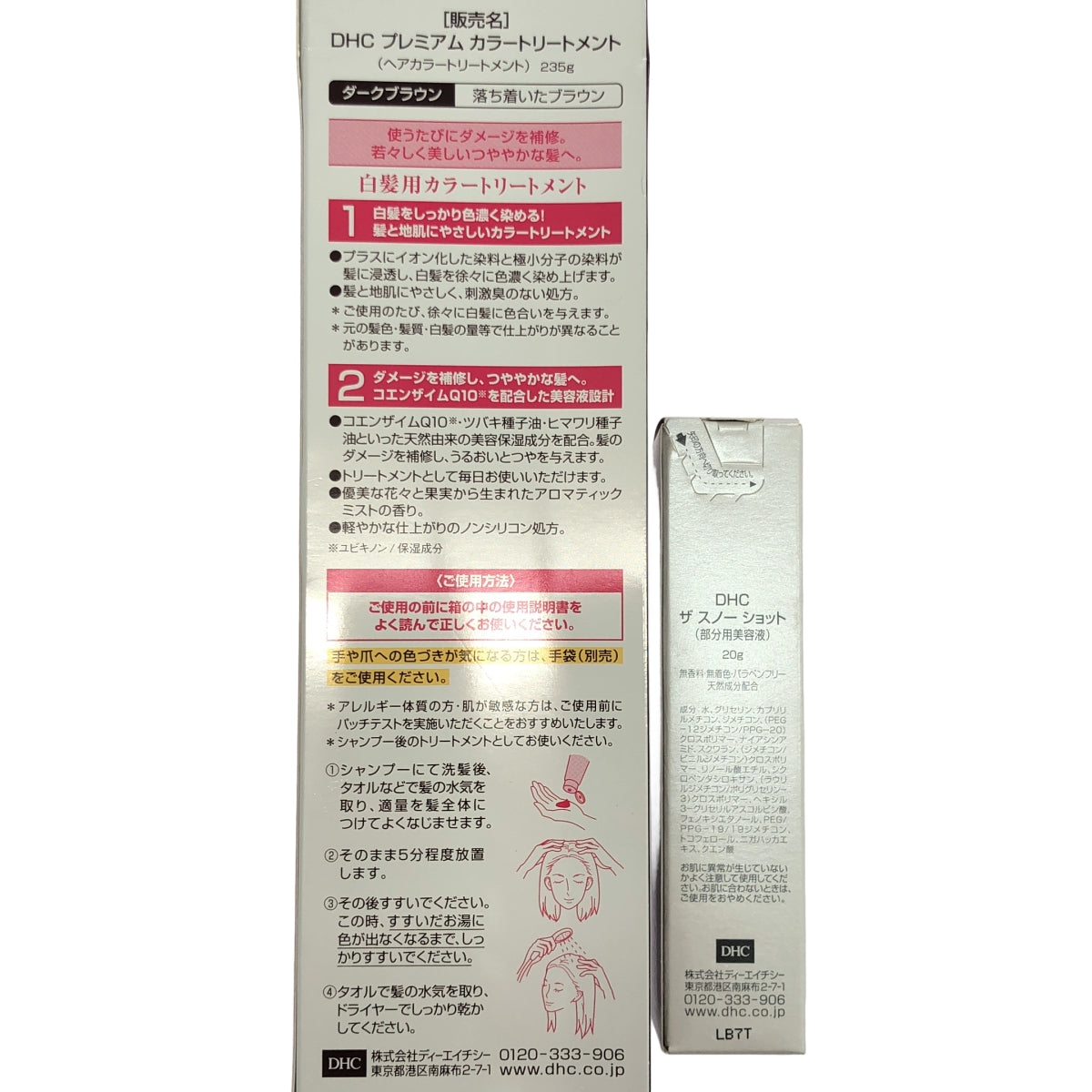 Z000 DHC プレミアム カラートリートメント ダークブラウン 235g & ザ スノー ショット 20g 2点セット　ラスト1点！