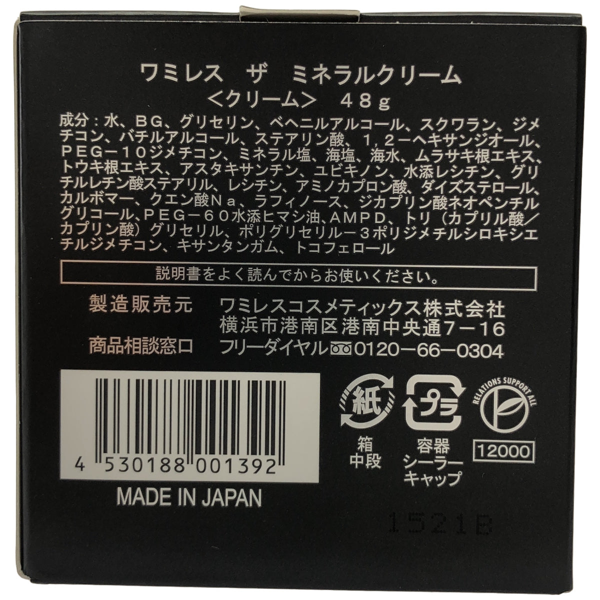 Z000 wamiles ワミレス ザ　ミネラルクリーム 48g (JANなし)　ラスト1点！