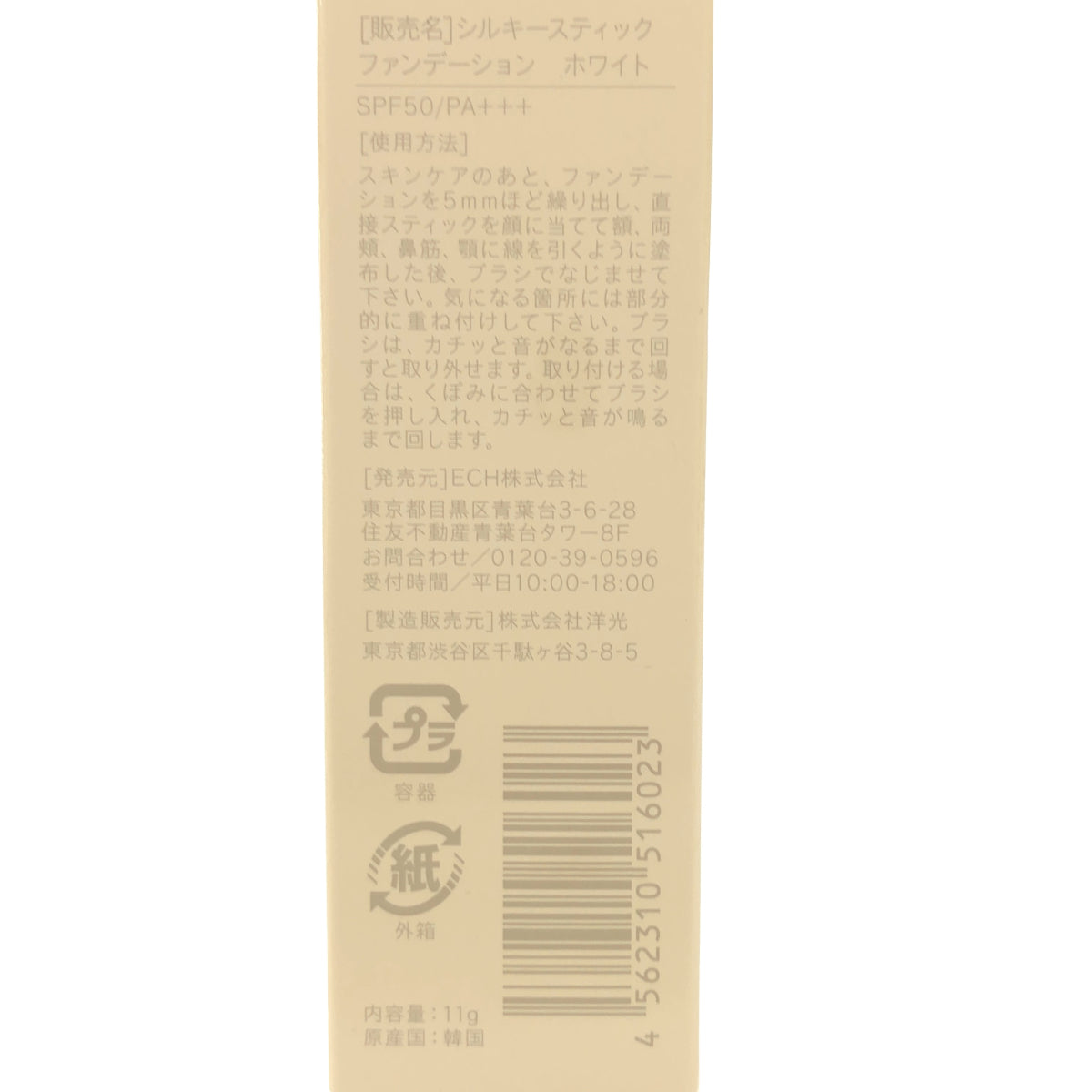 Z000 【旧】KAMIKA カミカ シルキースティックファンデーション ホワイト SPF50・PA+++ 11g　【JAN4562310516023】　ラスト1点！