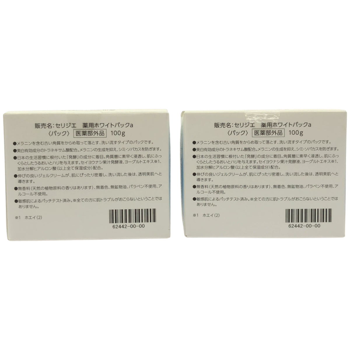 Z000 halmek セリジエ 薬用ホワイトパック a 100g 計2個セット　ラスト1点！
