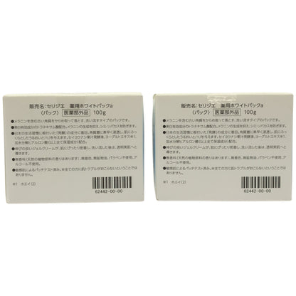Z000 halmek セリジエ 薬用ホワイトパック a 100g 計2個セット　ラスト1点！