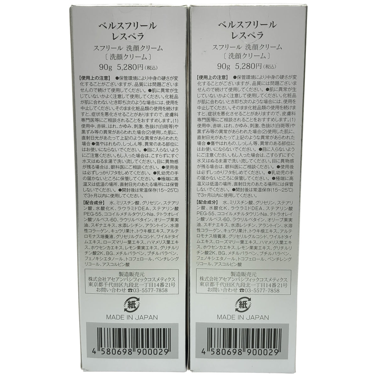 Z000 ベル スフレリール ウォッシュクリーム 90g 計2個セット　ラスト1点！