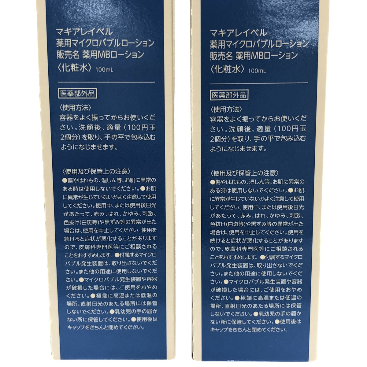 Z000 マキアレイベル 薬用マイクロバブルローション 100mL 2個 & サマー UV パウダー 50+ つめかえ用 レフィル 9g 1個 計3個セット　ラスト1点！