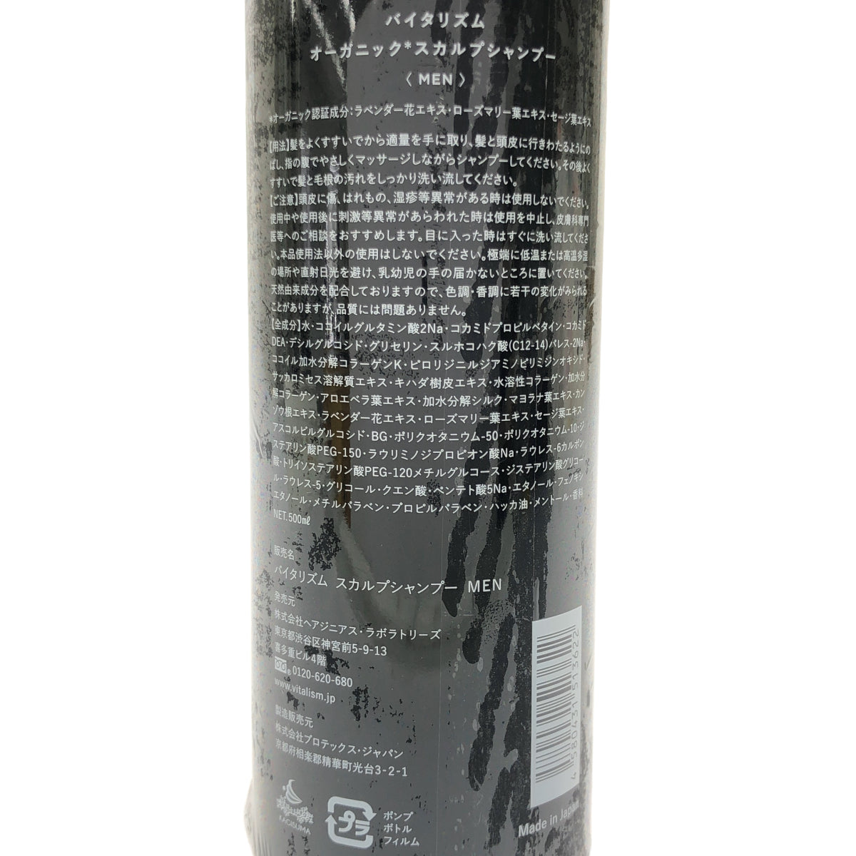 Z000 バイタリズム オーガニック スカルプシャンプー 500ml　ラスト1点！