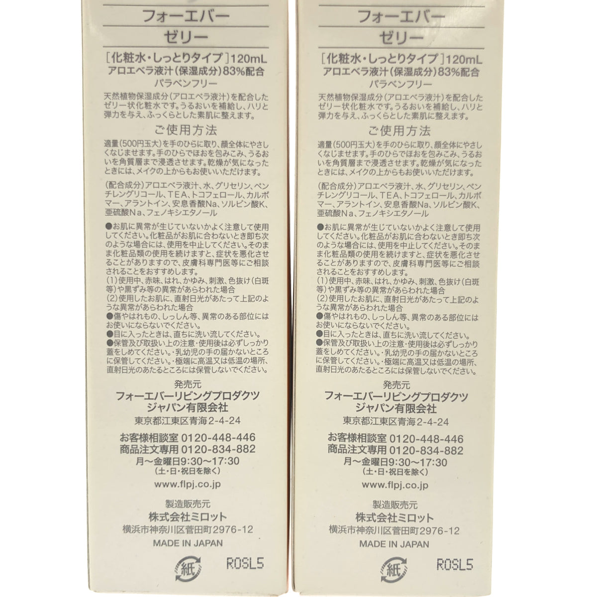 Z000 フォーエバー ゼリー 化粧水・しっとりタイプ 120mL 計2個セット　ラスト1点！