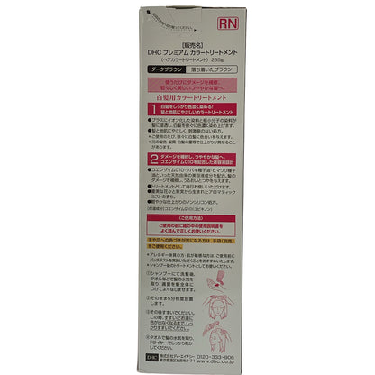 Z000 DHC プレミアム カラートリートメント ダークブラウン 235g & 薬用 Q クイックジェル モイスト&ホワイトニング 100g 計2個セット　ラスト1点！