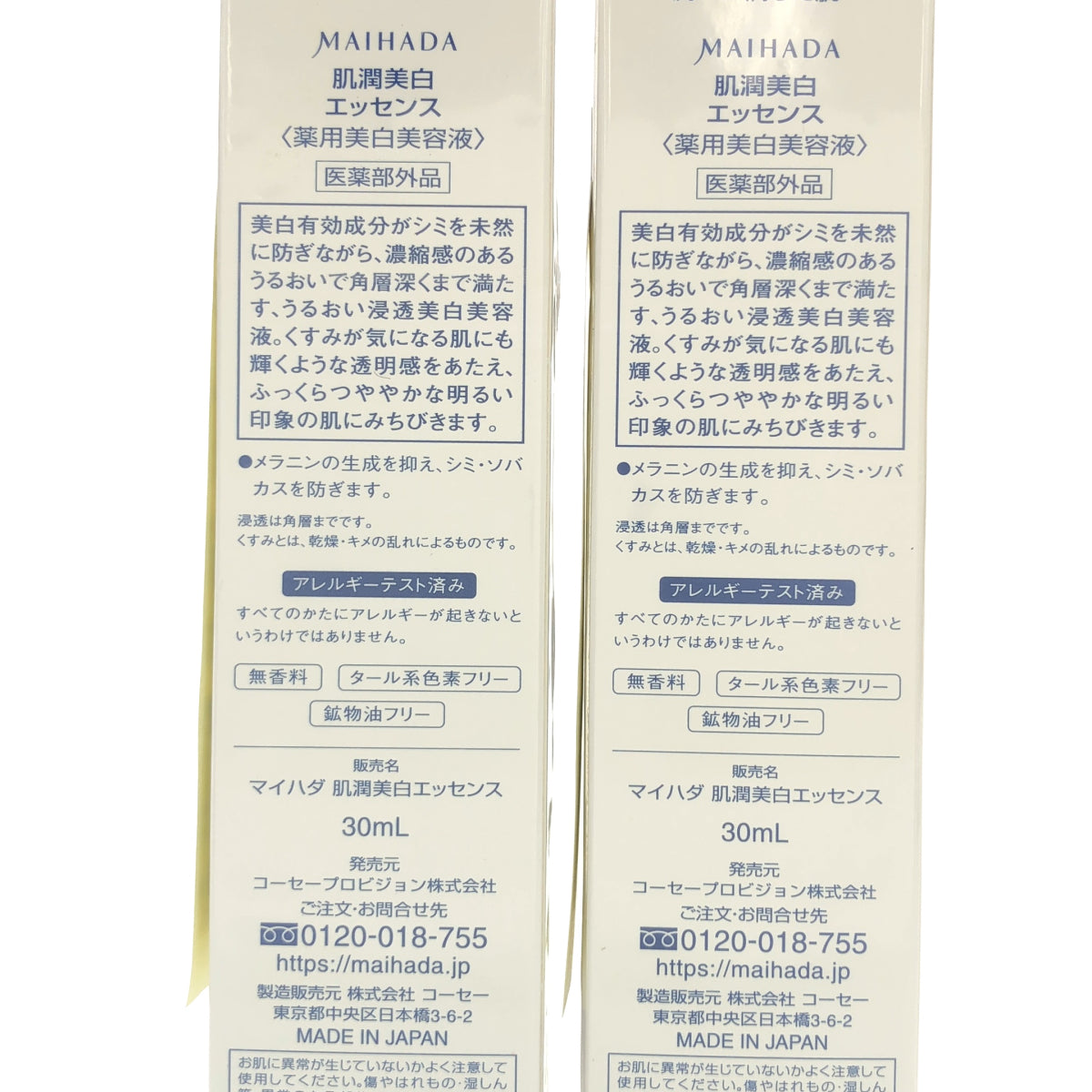 Z000 MAIHADA 肌潤美白エッセンス 30mL 計2個セット　ラスト1点！