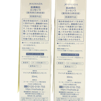 Z000 MAIHADA 肌潤美白エッセンス 30mL 計2個セット　ラスト1点！