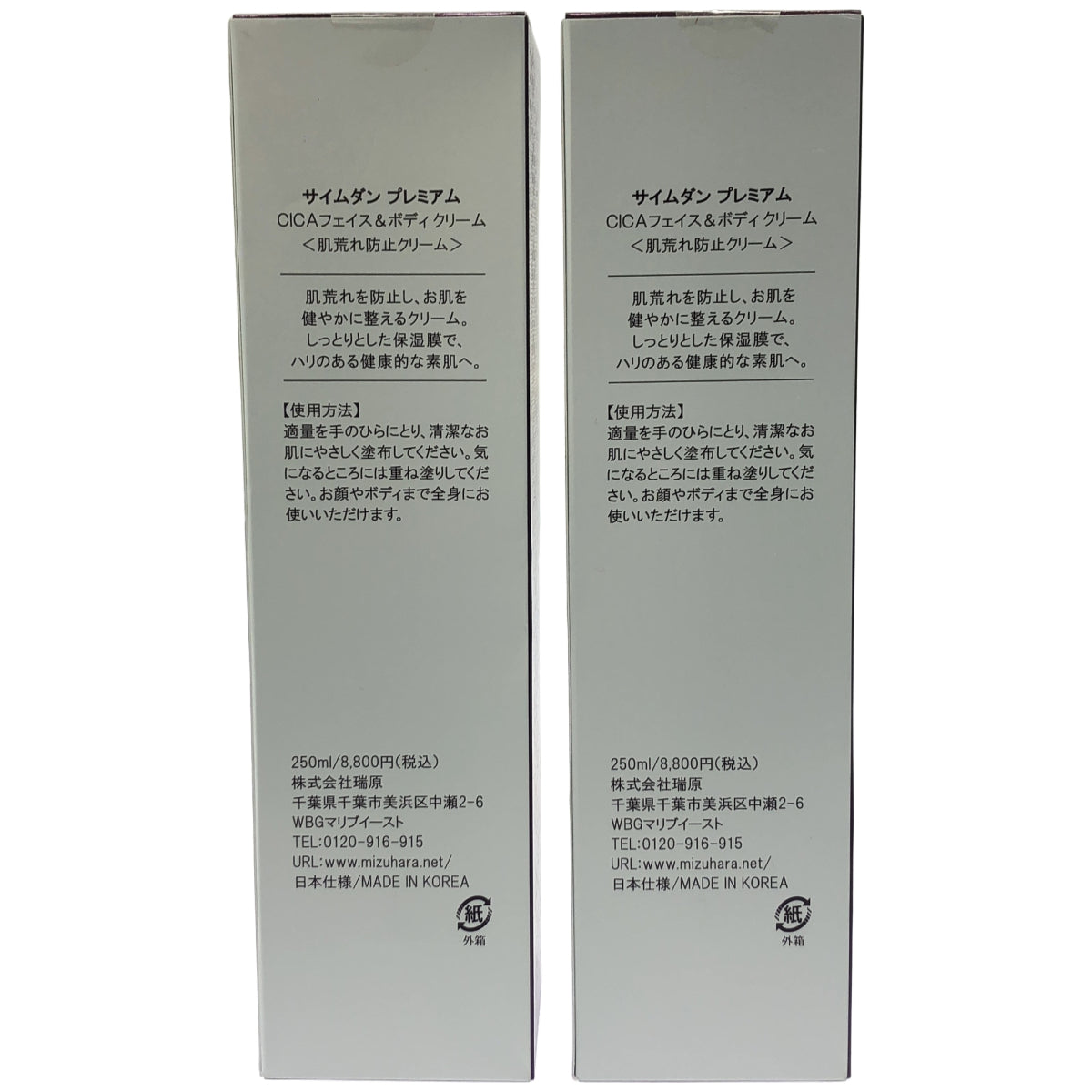 Z000 サイムダン プレミアム CICAフェイス & ボディクリーム 250ml 計2個セット　ラスト1点！